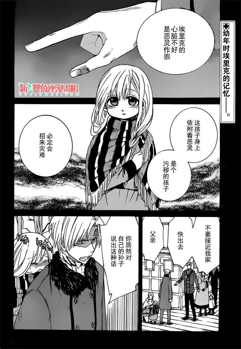魔女的仆人和魔王的角漫画,第23话2图