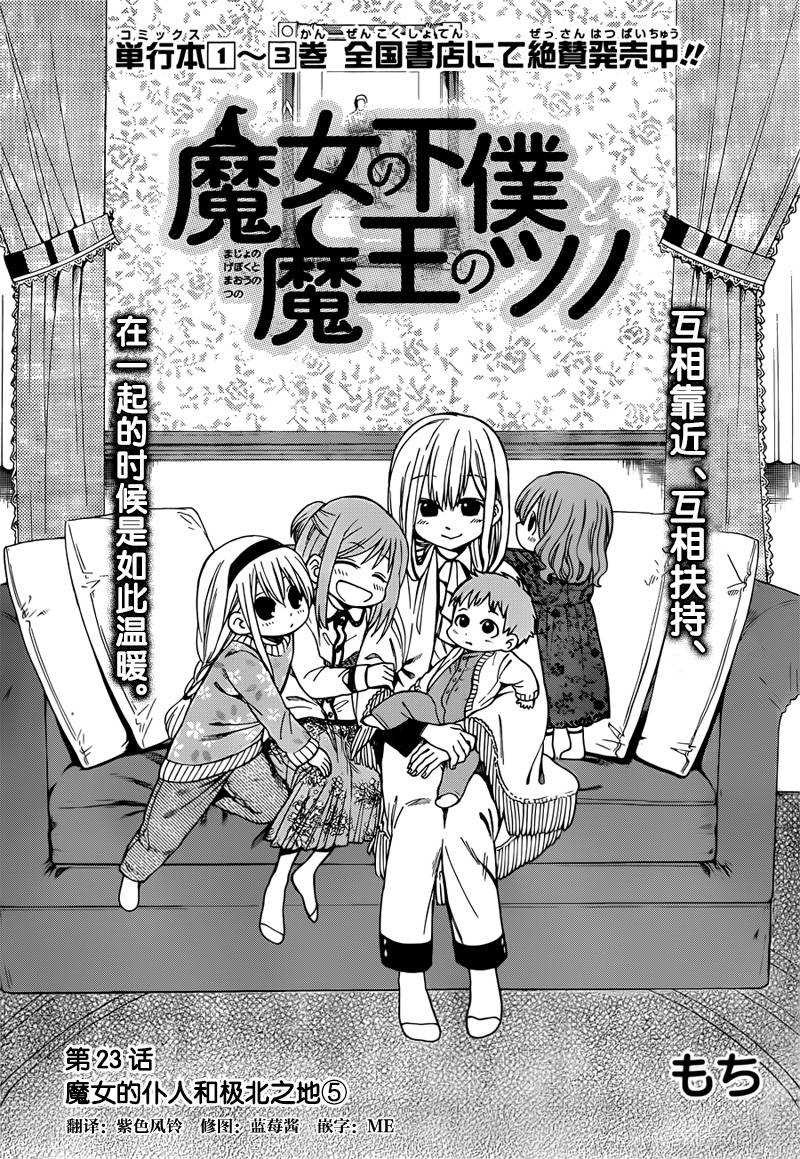 魔女的仆人和魔王的角漫画,第23话1图