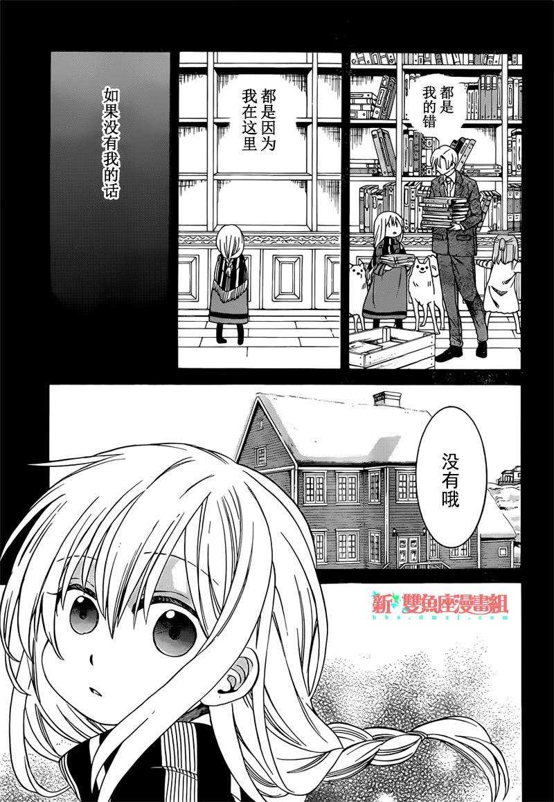魔女的仆人和魔王的角漫画,第23话5图
