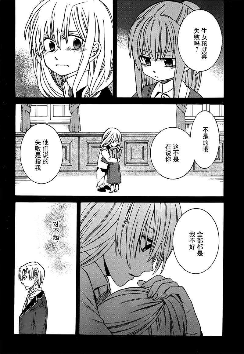 魔女的仆人和魔王的角漫画,第23话4图