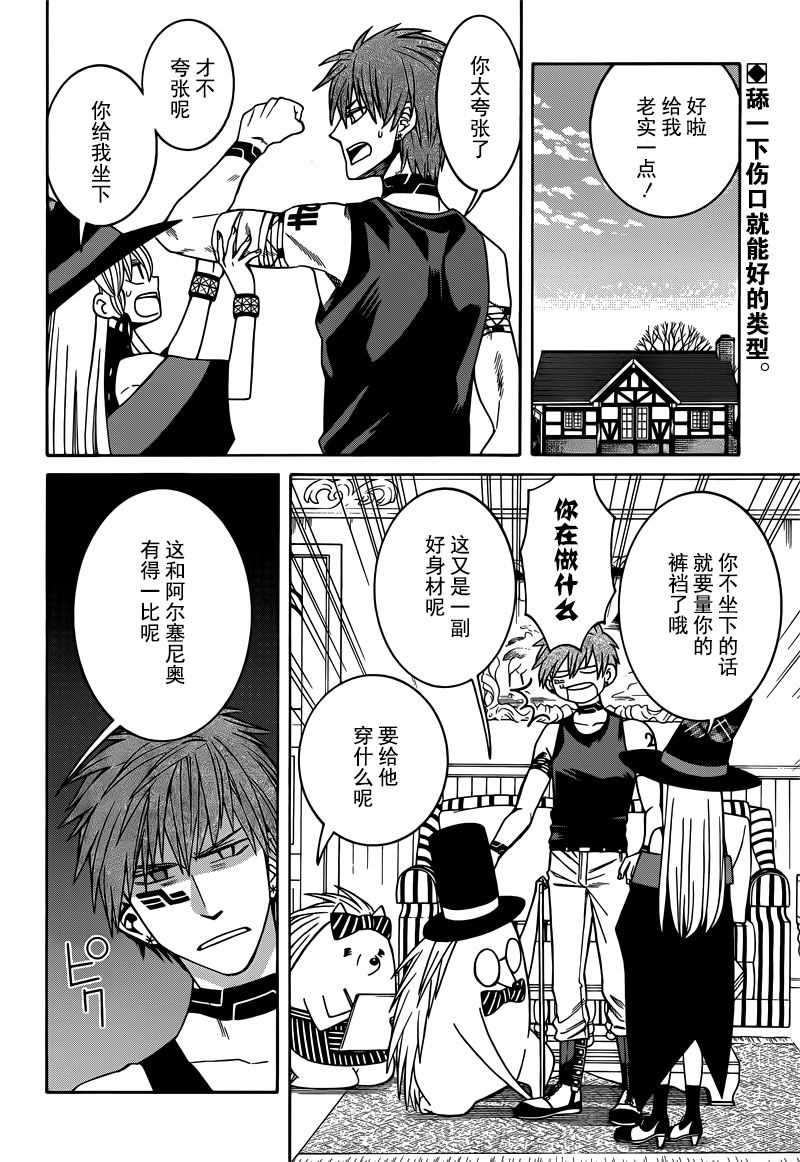 魔女的仆人和魔王的角漫画,第30话2图