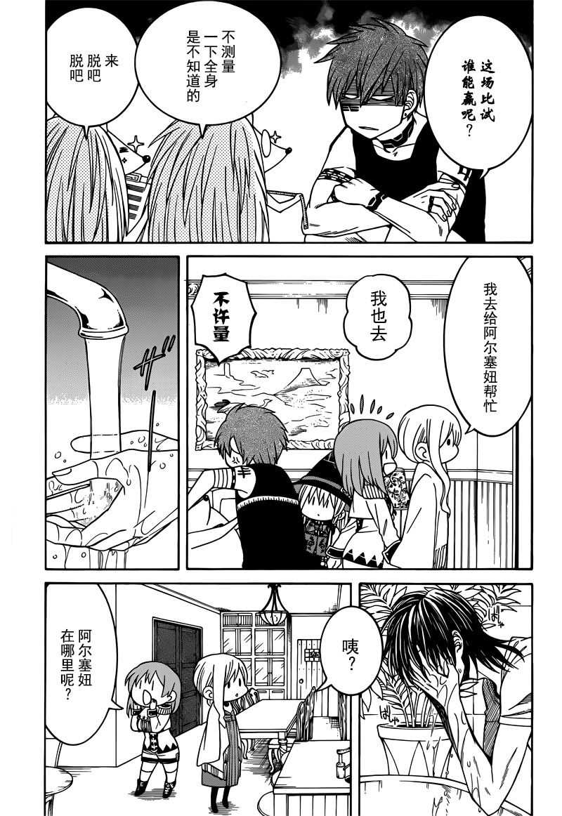 魔女的仆人和魔王的角漫画,第30话3图