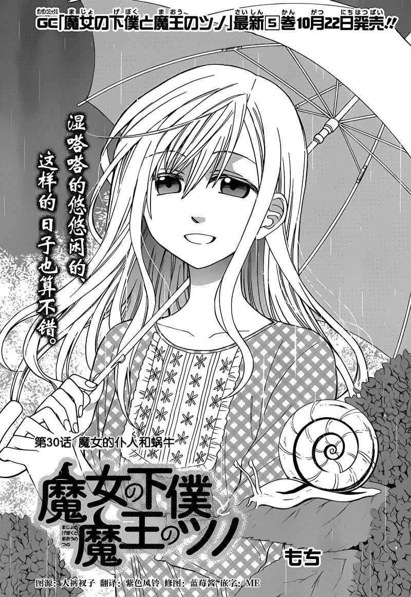 魔女的仆人和魔王的角漫画,第30话1图