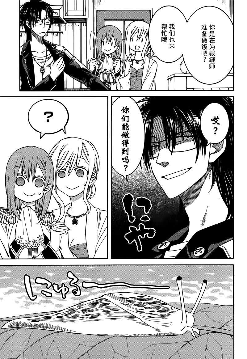 魔女的仆人和魔王的角漫画,第30话5图