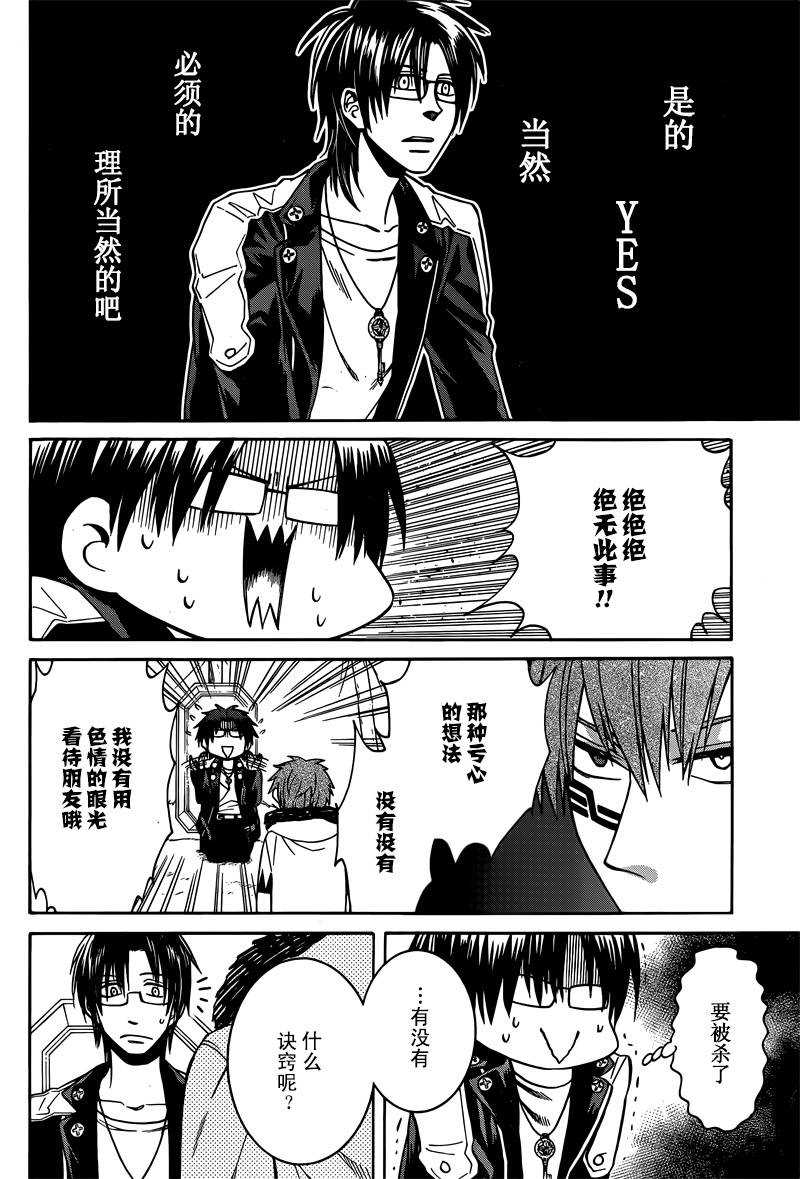 魔女的仆人和魔王的角漫画,第28话4图