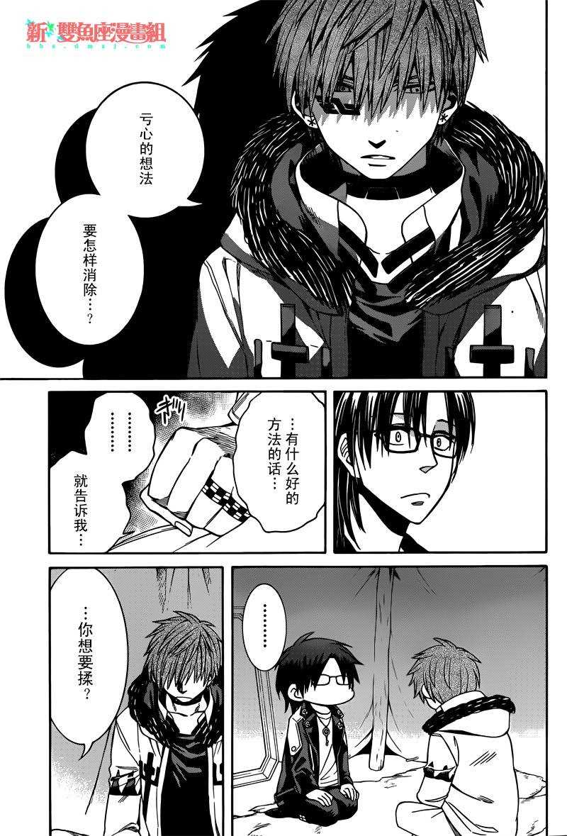 魔女的仆人和魔王的角漫画,第28话5图