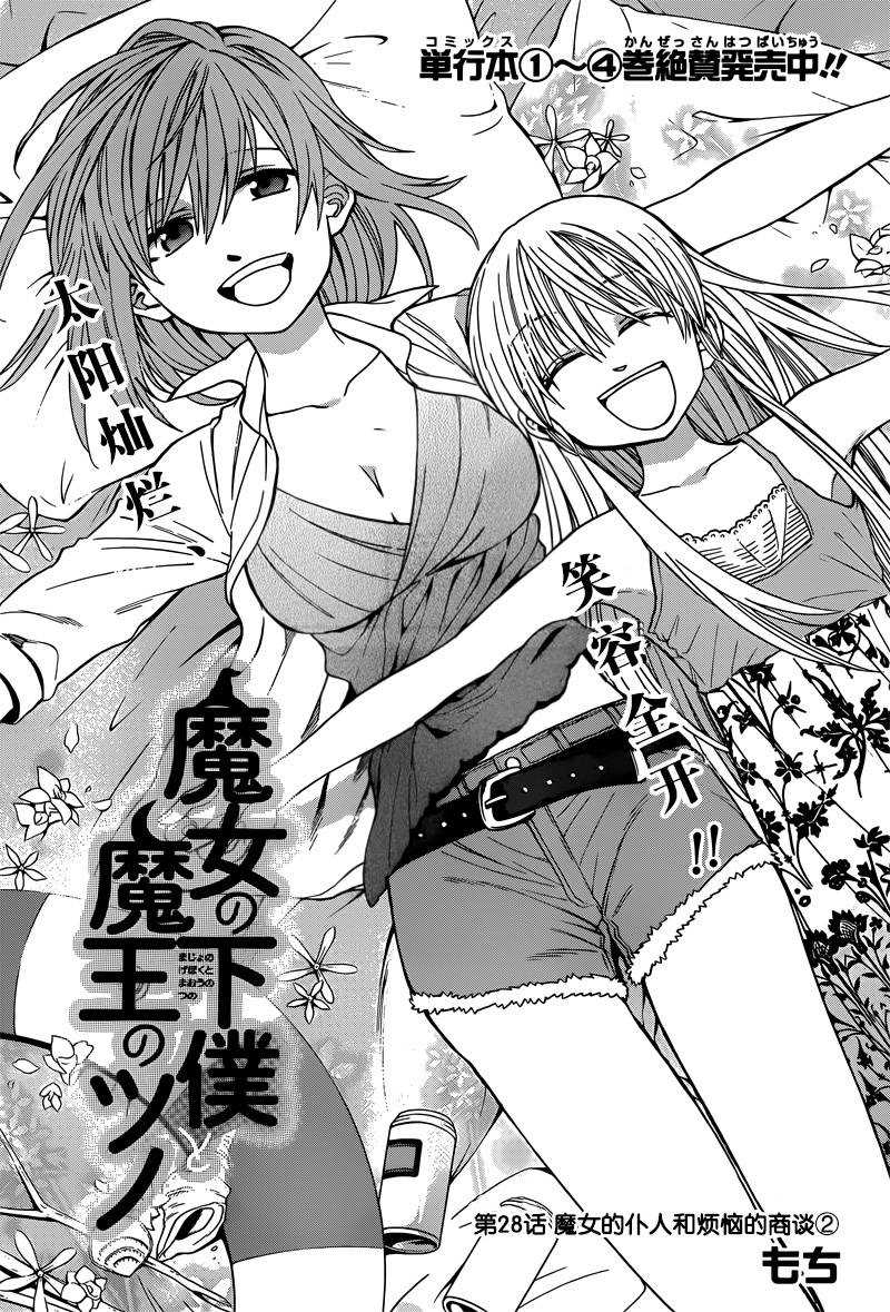 魔女的仆人和魔王的角漫画,第28话1图