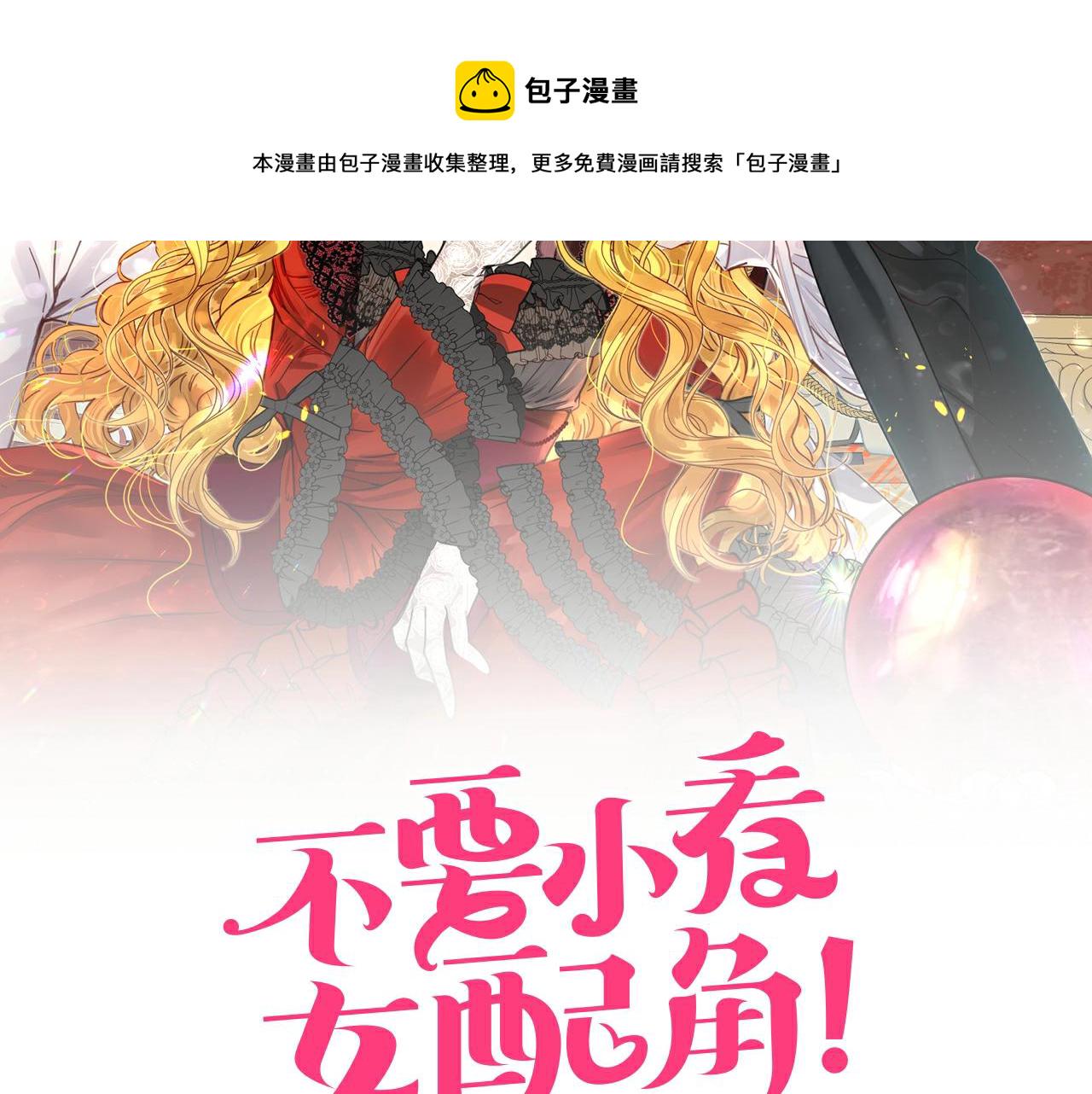 《不要小看女配角》图片漫画,番外28 几年后的故事12图
