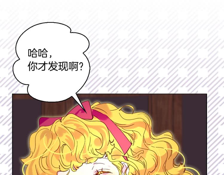 不要小看女配角小说阅读漫画,第88话 不对劲的表情3图