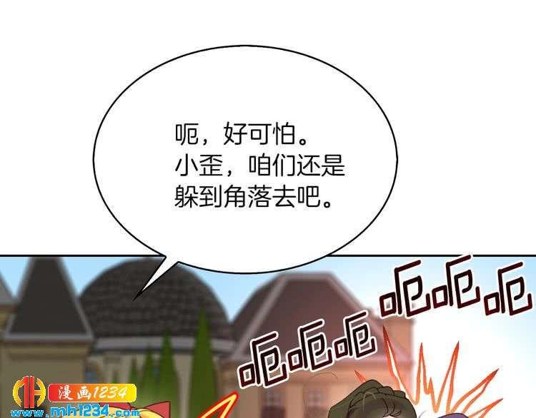 不要小看女配角119话漫画,第109话 传送失败！4图