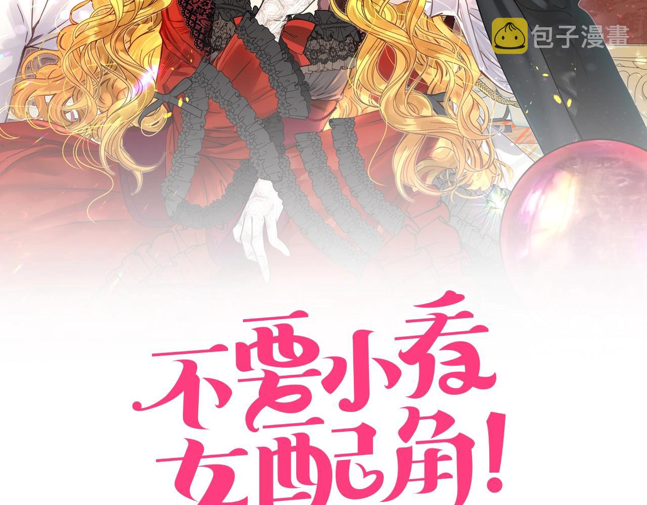 不要小看女配角免费漫画全集漫画,番外29 几年后的故事22图