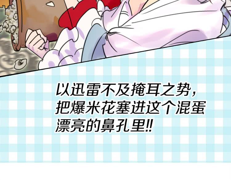 《不要小看女配角》图片漫画,第9话 噩梦般的爆米花4图