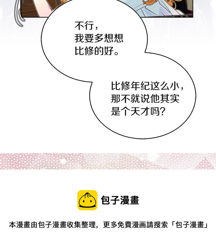 不要小看女配角漫画免费下拉式酷漫屋漫画,第51话 三个男主闪瞎了我的眼4图