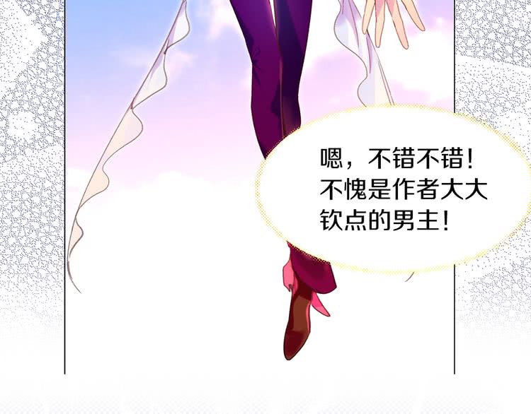 不要小看女配角下拉式阅读漫画,第82话 这个男主有剧毒4图