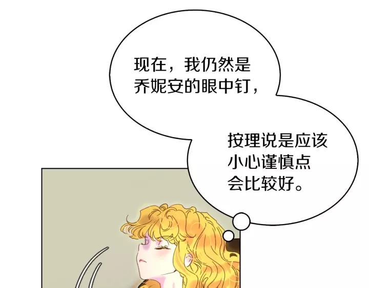 《不要小看女配角》图片漫画,第98话 吃瓜未遂4图