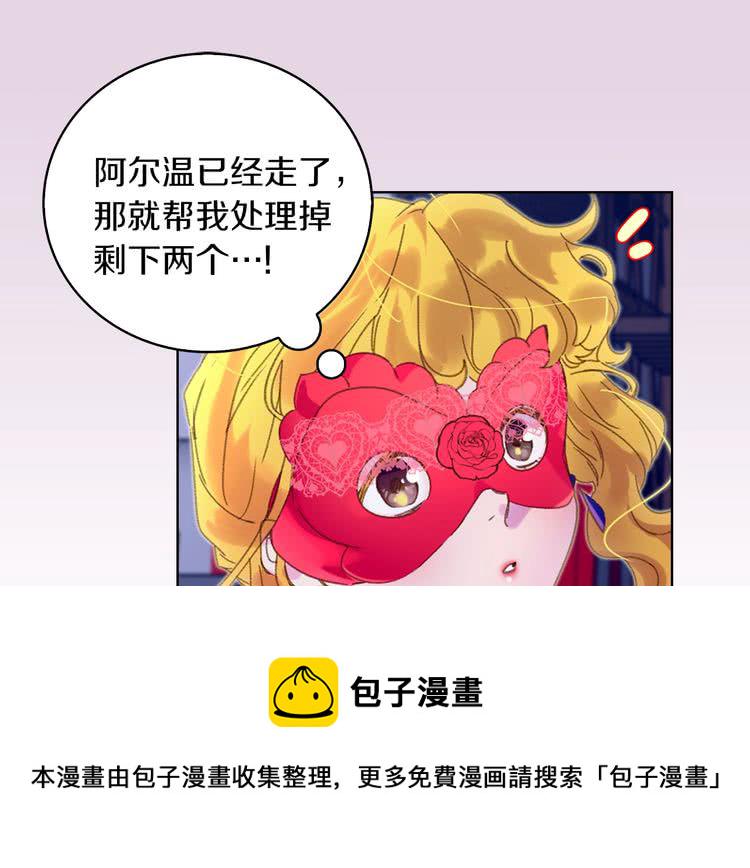 不要小看女配角全集漫画漫画,第64话 霸道妹控皇太子1图