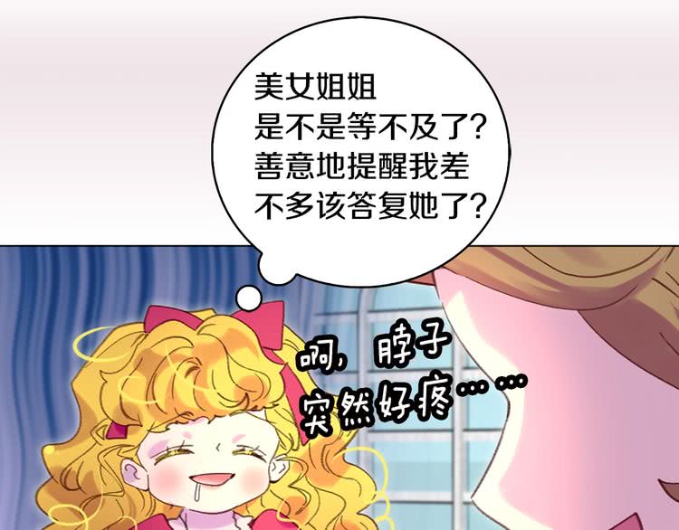 不要小看女配角119话漫画,第86话 魔塔派人了？！5图