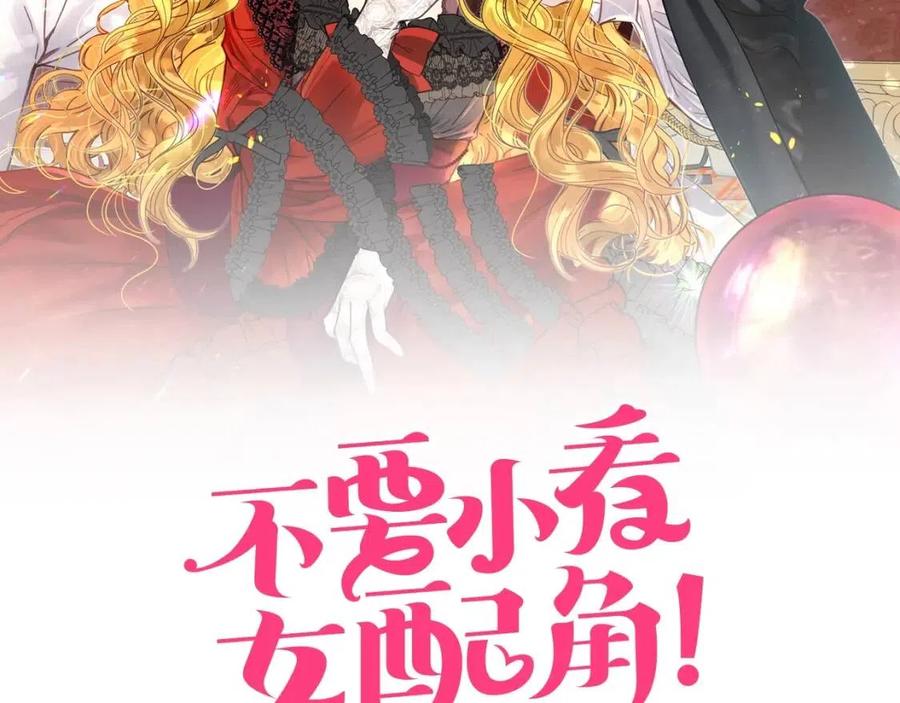 《不要小看女配角》图片漫画,番外10 贾尼斯的老套路42图