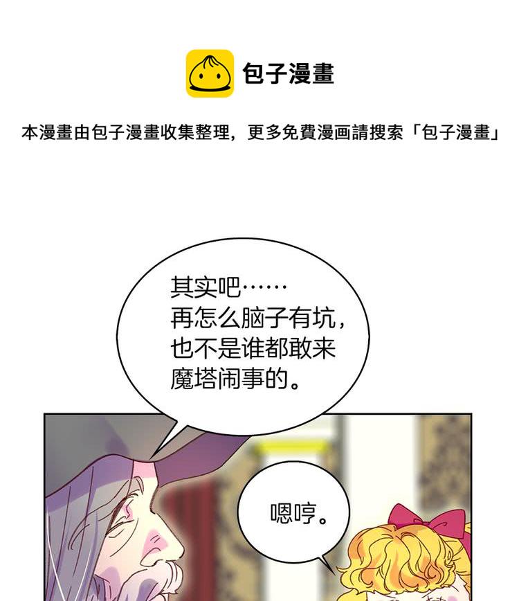 《不要小看女配角》图片漫画,第92话 专属称呼4图
