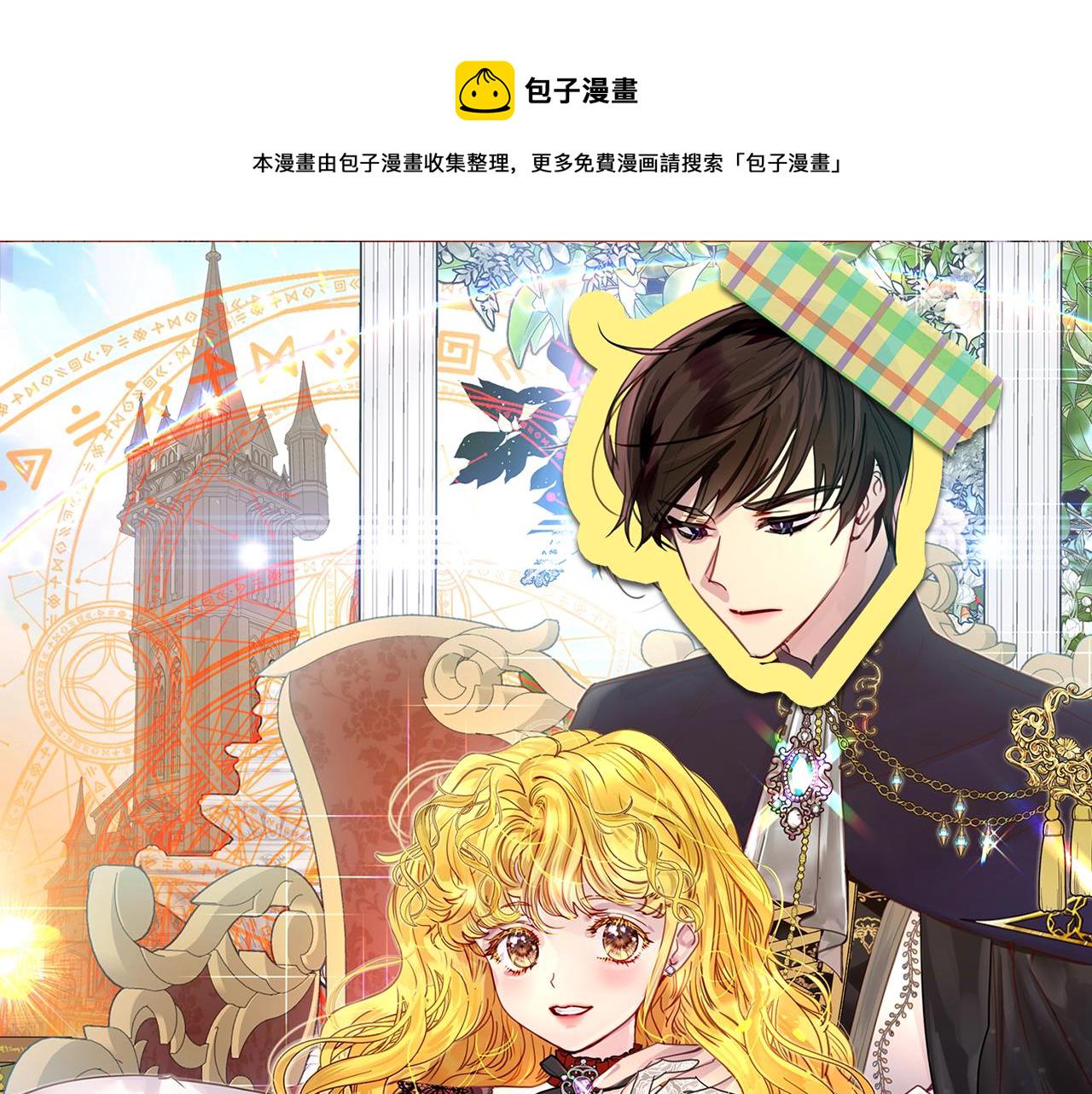 不要小看女配角119话漫画,番外11 贾尼斯的老套路55图