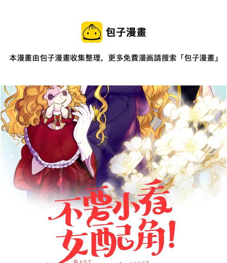 不要小看女配角全集漫画漫画,第97话 暴风雨前的宁静2图