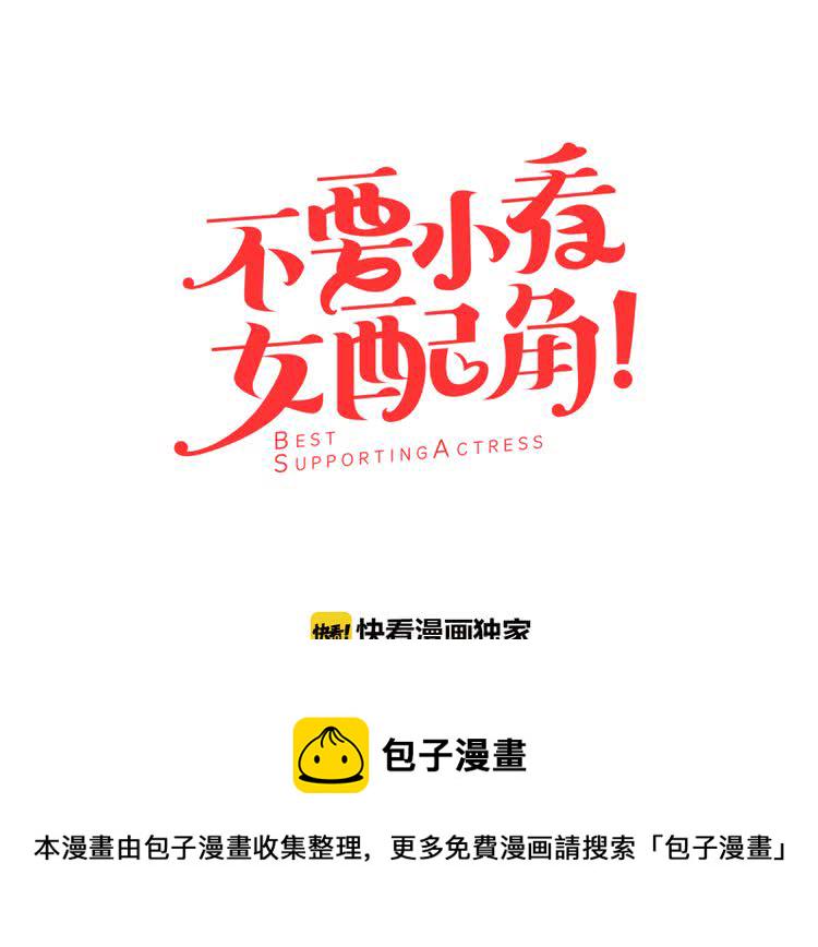 《不要小看女配角》图片漫画,第18话 金钱才是永恒的真理！5图