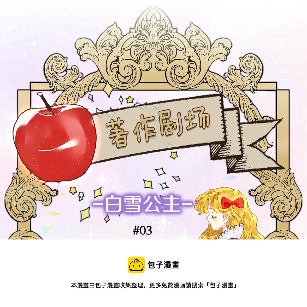 不要小看女配角在线阅读漫画,番外23 白雪公主35图