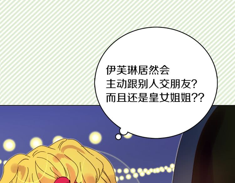 不要小看女配角漫画免费下拉式酷漫屋漫画,第65话 可怕的私生饭5图