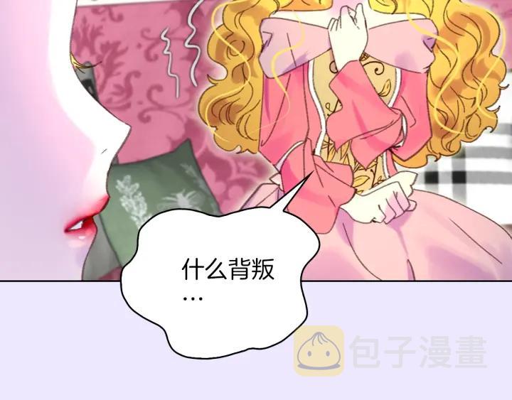 不要小看女配角全集漫画漫画,第78话 这个公爵辣眼睛2图