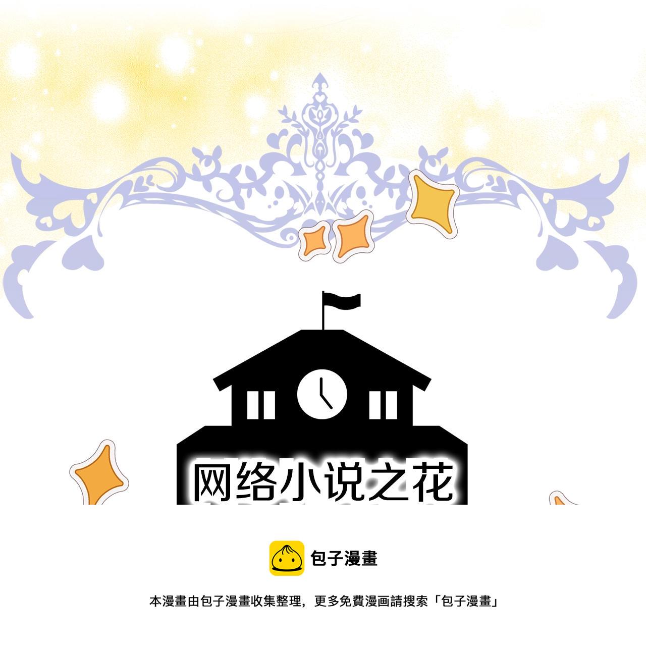 不要小看女配角漫画免费下拉式酷漫屋漫画,番外39 网络小说之花95图