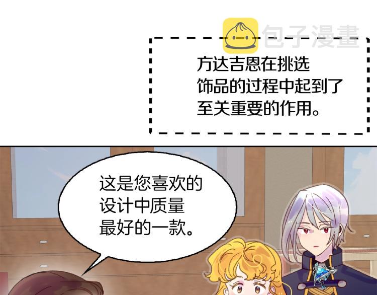 不要小看女配角下拉式阅读漫画,第136话 订婚大钻戒5图