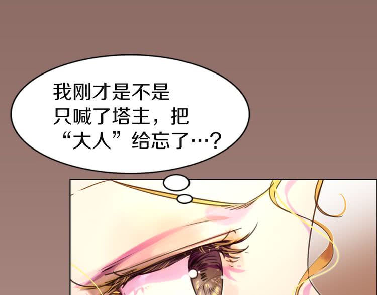 不要小看女配角漫画免费下拉式酷漫屋漫画,第41话 魔塔塔主的笑声3图