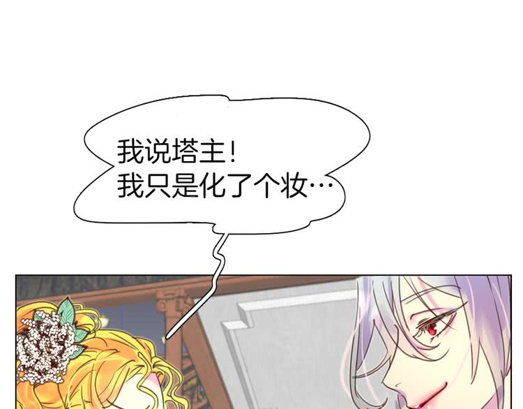 不要小看女配角漫画免费下拉式酷漫屋漫画,第41话 魔塔塔主的笑声1图