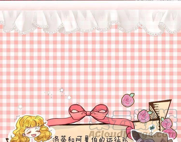 《不要小看女配角》图片漫画,番外2 远征5图