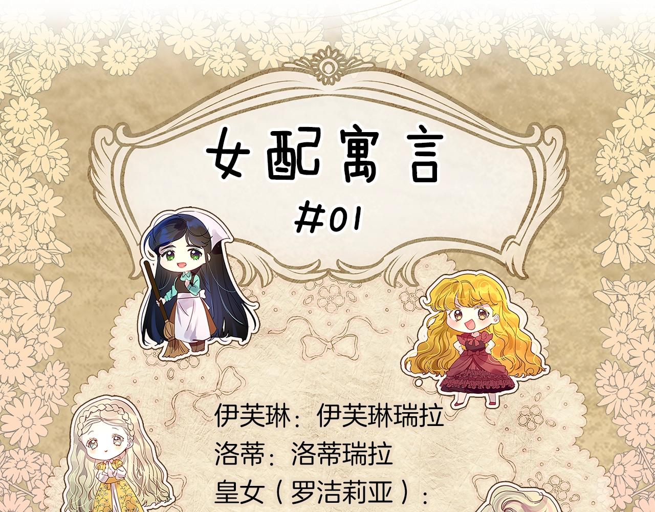 不要小看女配角漫画免费下拉式酷漫屋漫画,番外20 女配预言15图