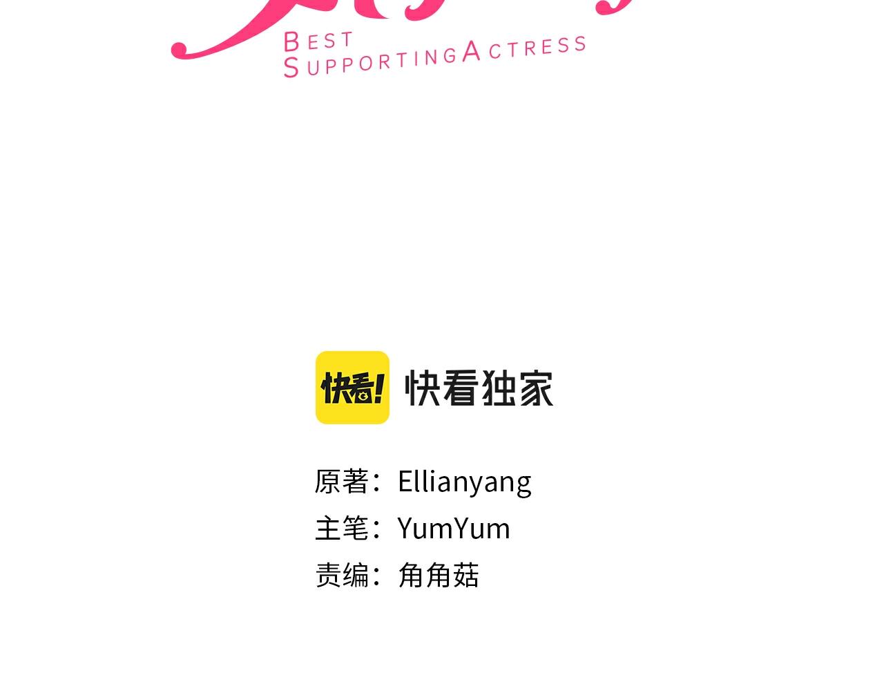 不要小看女配角101话漫画,番外34 网络小说之花43图