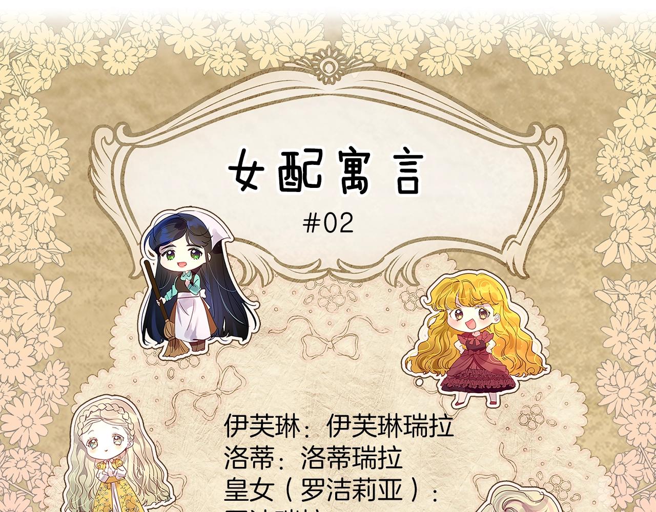 不要小看女配角漫画免费下拉式酷漫屋漫画,番外21 女配预言25图