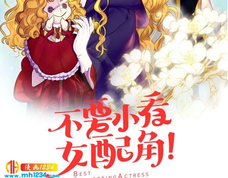 不要小看女配角136话漫画,第107话 洛蒂好紧张！2图