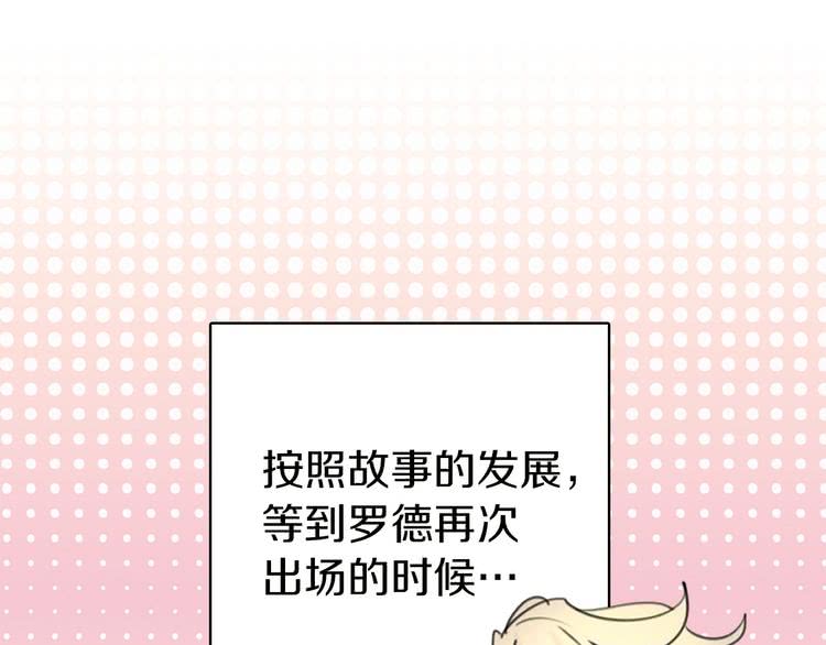 不要小看女配角136话漫画,第6话 好戏一大出1图