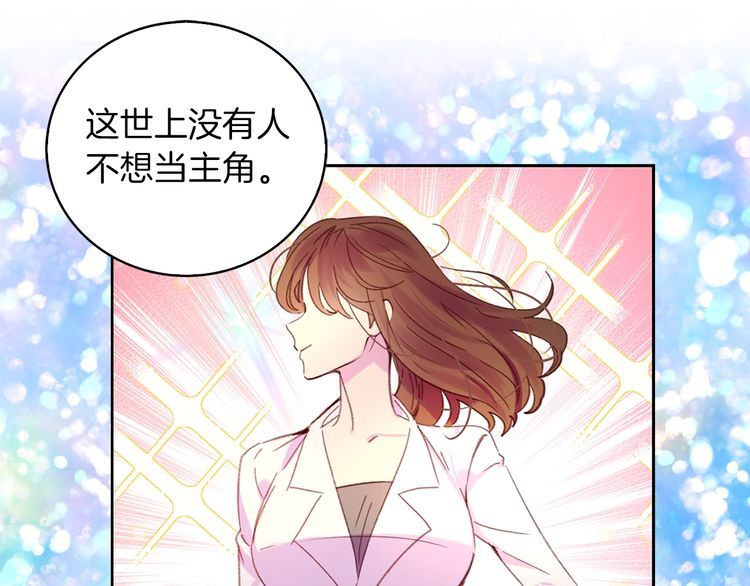 不要小看女配角全集漫画漫画,第114话 活在真实里5图