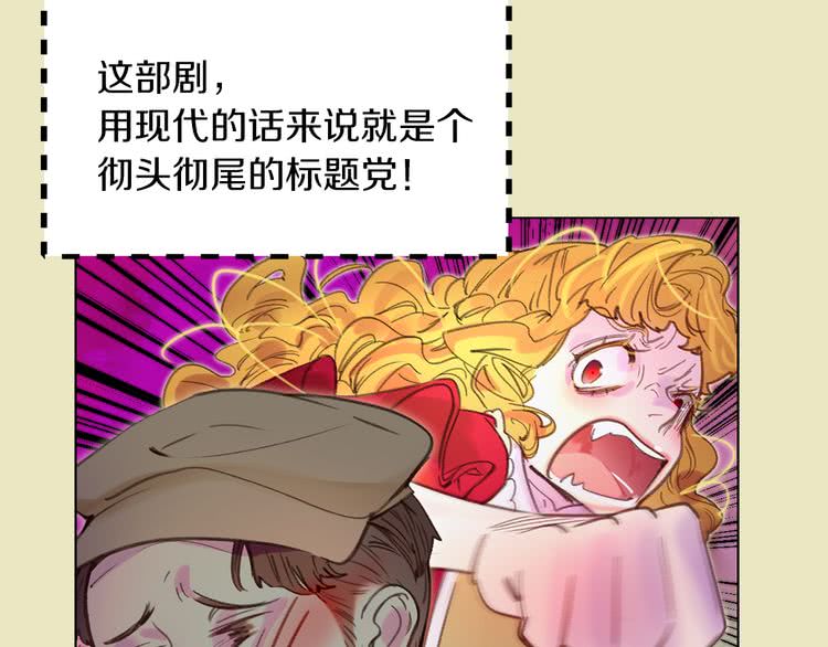 不要小看女配角下拉式阅读漫画,第53话 狗血的故事3图