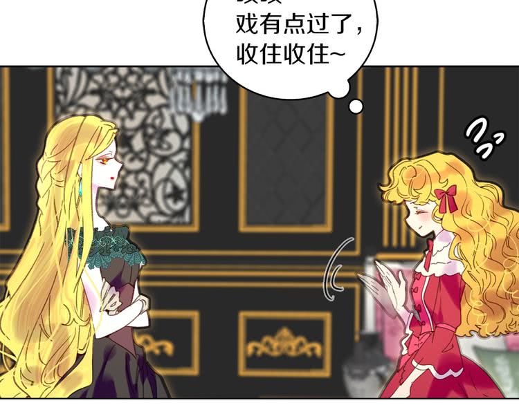 不要小看女配角全集漫画漫画,第97话 暴风雨前的宁静4图