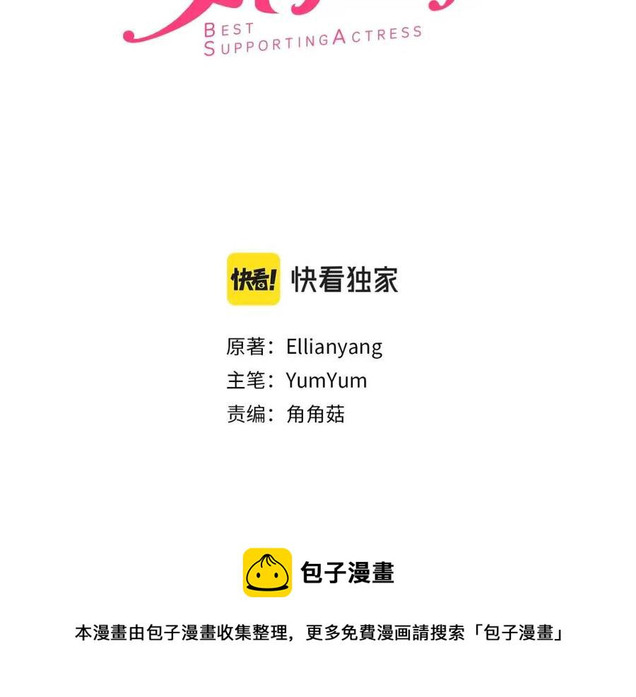 《不要小看女配角》图片漫画,番外9 贾尼斯的老套路33图