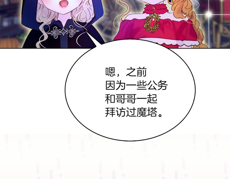 《不要小看女配角》图片漫画,第59话 投怀送抱4图
