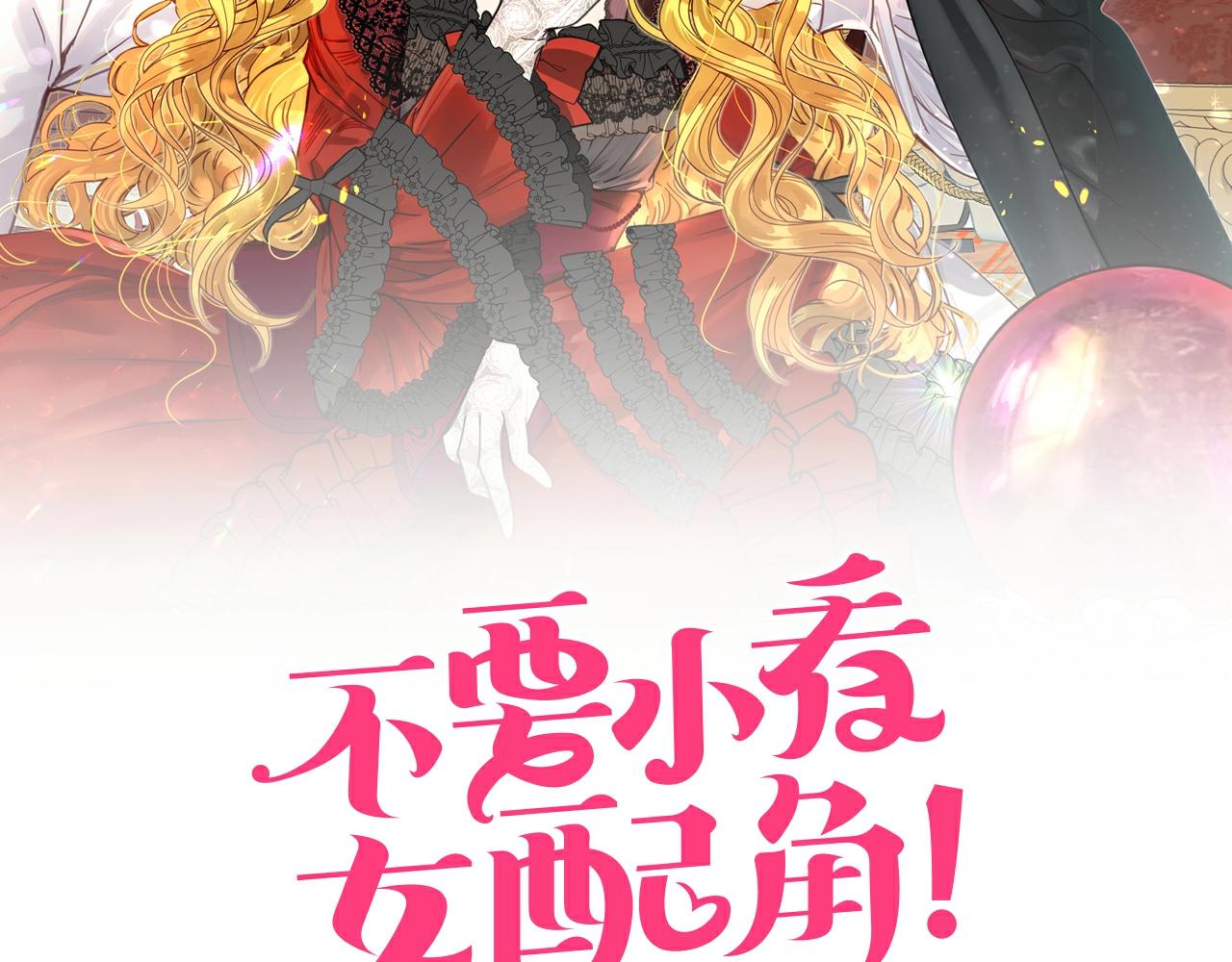 不要小看女配角漫画免费下拉式酷漫屋漫画,番外14 贾尼斯的老套路82图