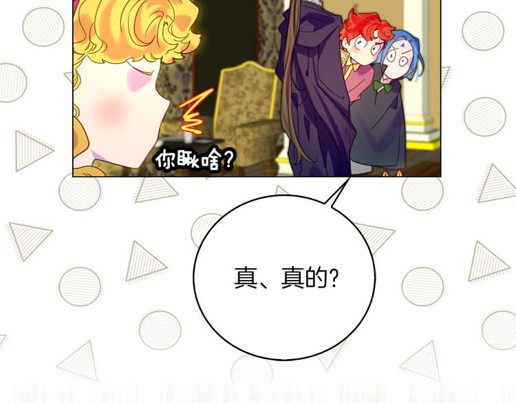 不要小看女配角全集漫画漫画,第91话 还挺可爱的2图