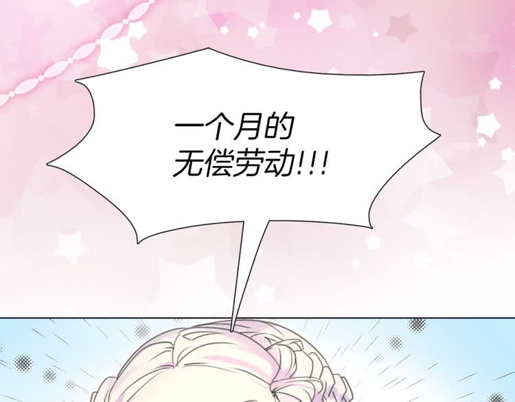 不要小看女配角136话漫画,第33话 他送的神秘礼物3图