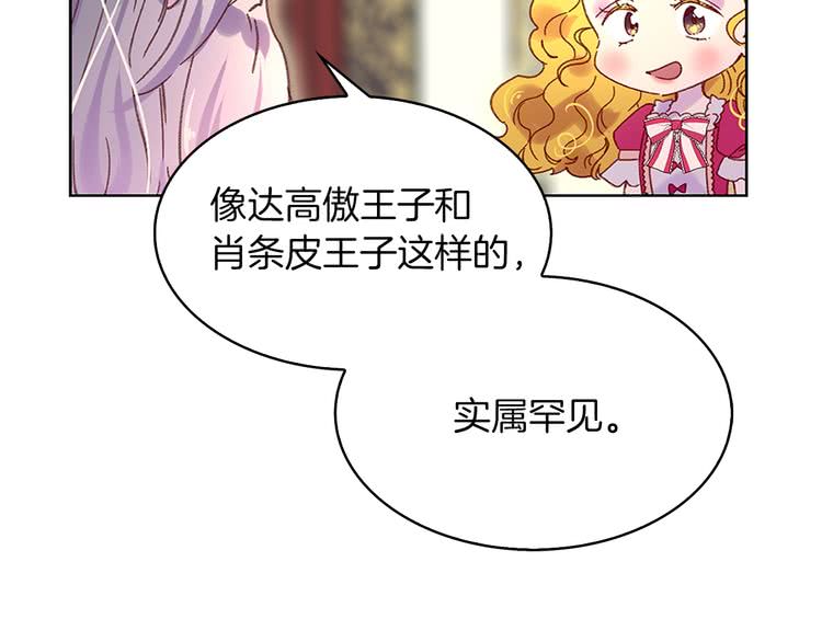 《不要小看女配角》图片漫画,第92话 专属称呼5图