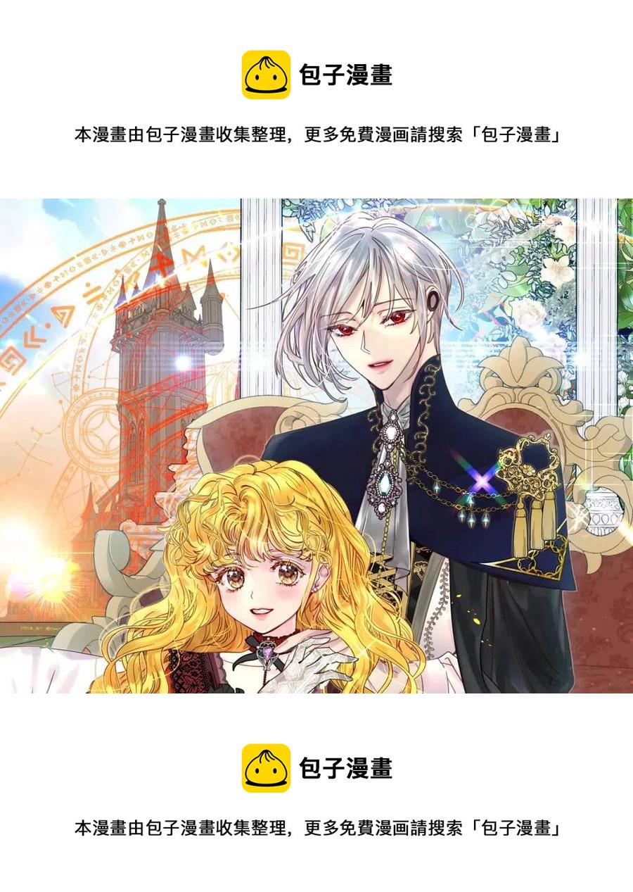 不要小看女配角在线阅读漫画,番外7 贾尼斯的老套路11图