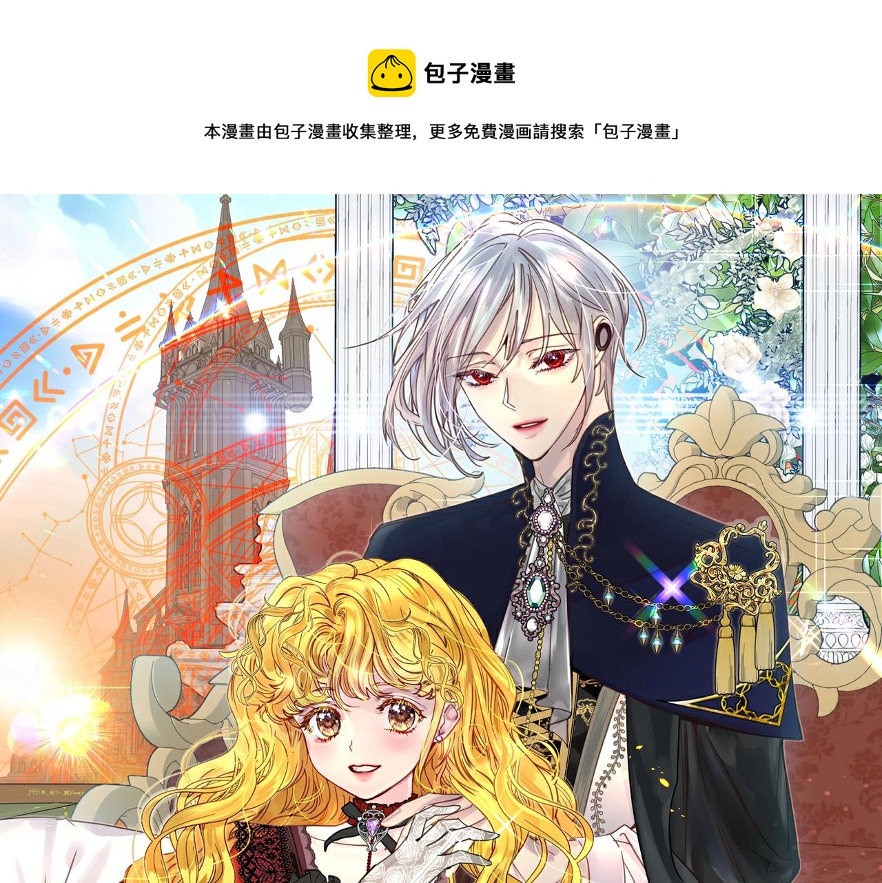 不要小看女配角漫画免费下拉式酷漫屋漫画,番外21 女配预言21图